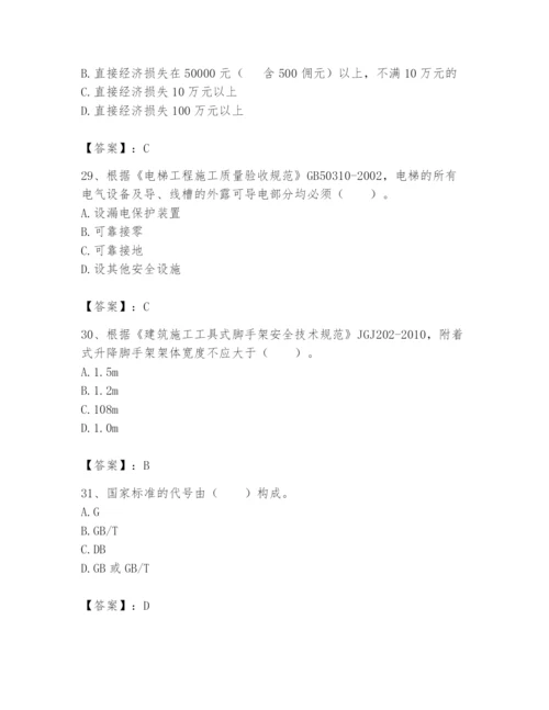2024年标准员之专业管理实务题库及参考答案【满分必刷】.docx