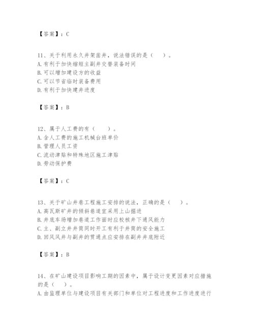 2024年一级建造师之一建矿业工程实务题库有完整答案.docx