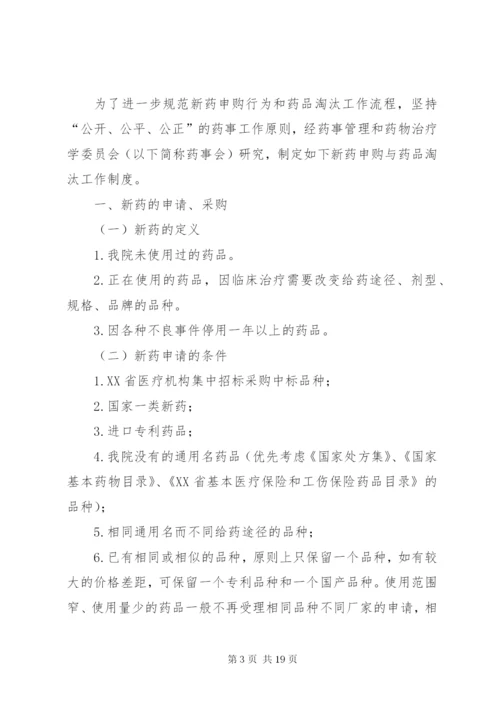 医院药品淘汰管理制度 (2).docx