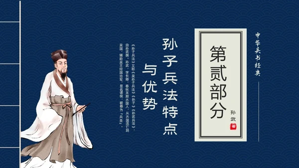 蓝色古书封面中国兵法经典孙子兵法读书分享PPT