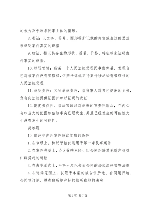 学习民事诉讼法之体会 (4).docx