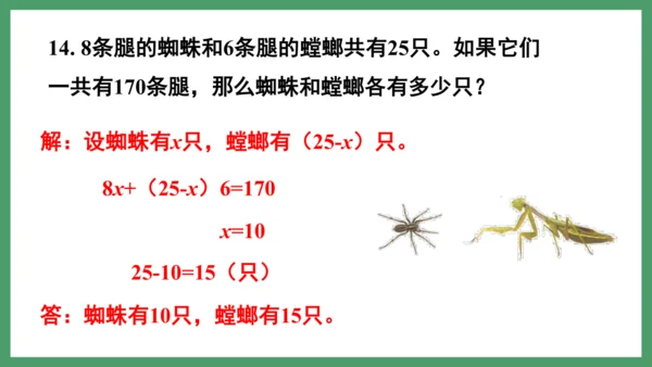 新人教版数学六年级下册6.1.8 练习十六课件