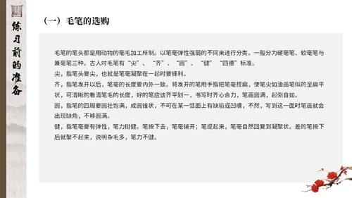 毛笔字书法课通用PPT模板