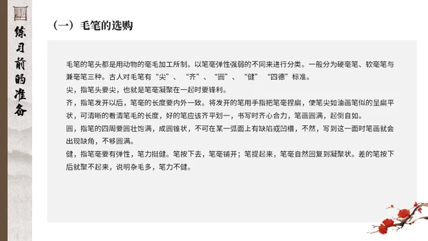 毛笔字书法课通用PPT模板