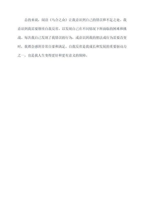要自我反省读后感