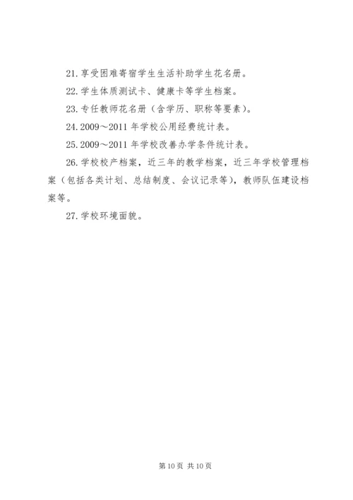 赵湖小学教育现代化创建实施方案 (3).docx