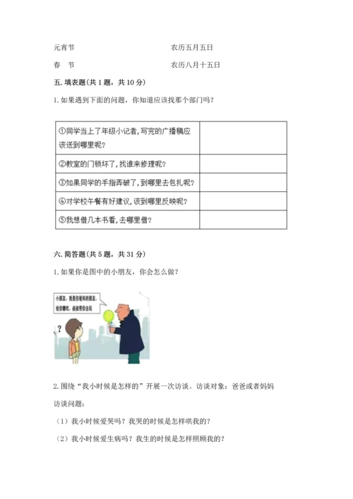 部编版三年级上册道德与法治期末测试卷及参考答案【巩固】.docx