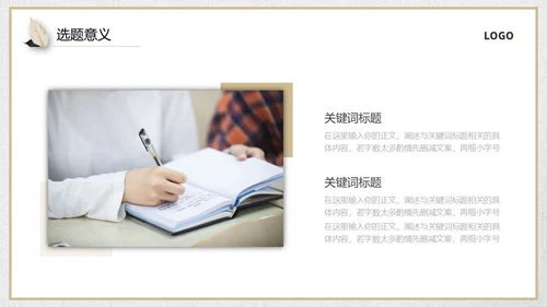 棕色复古小清新风格通用毕业答辩ppt模板毕业答辩1