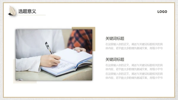 棕色复古小清新风格通用毕业答辩ppt模板毕业答辩1