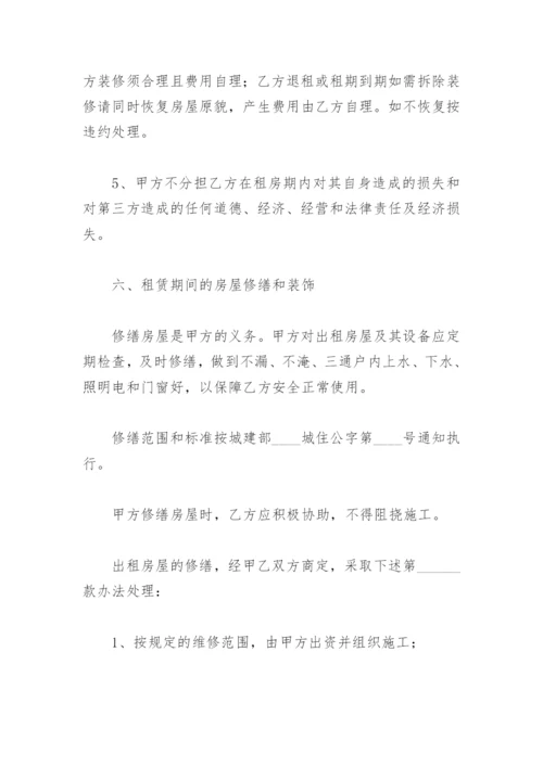 免费个人租房合同简单版可打印(精选8篇).docx