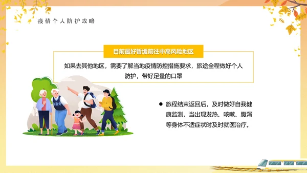 秋意秋色秋季一叶知秋通用PPT模板