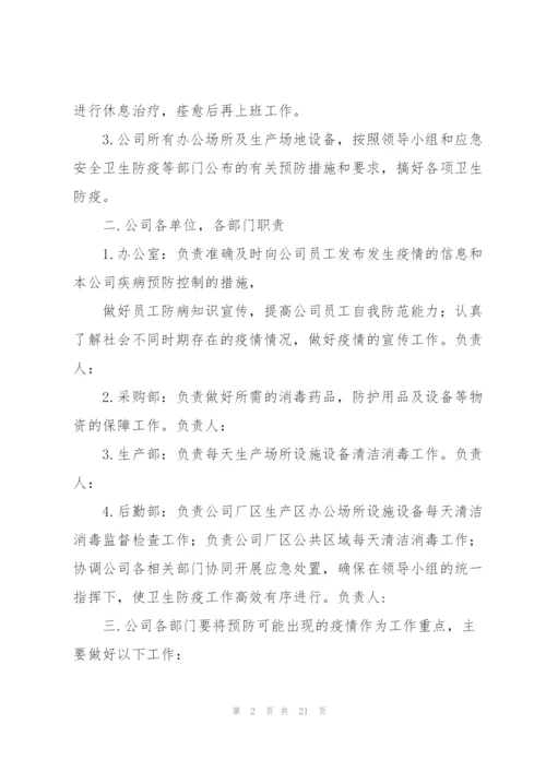 疫情防控存在的问题和下一步整改措施3篇.docx