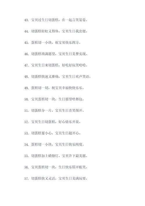 宝贝过生日切蛋糕顺口溜