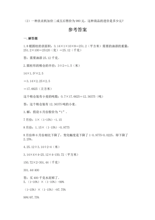 六年级小升初数学解决问题50道含解析答案.docx