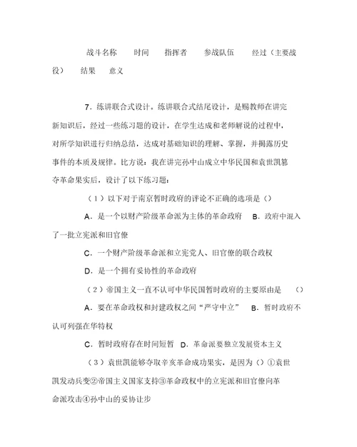 历史(心得)之小议历史课堂的七种结尾方式