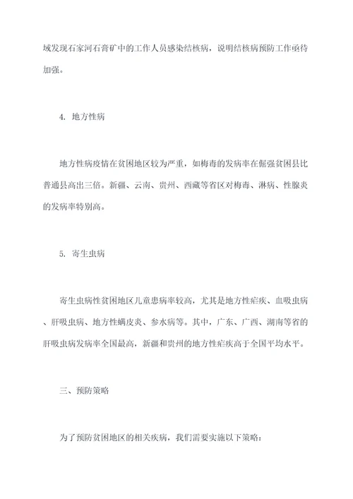 扶贫惠农专项预防工作报告