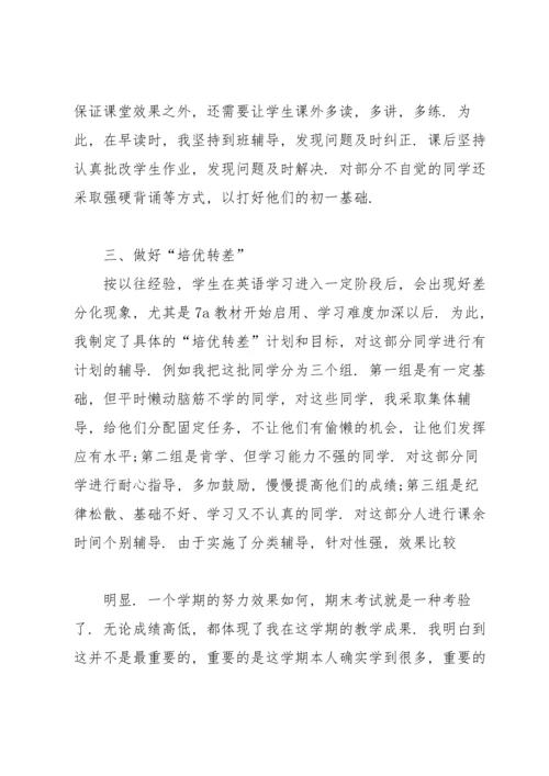 初三英语教师个人学期工作总结.docx
