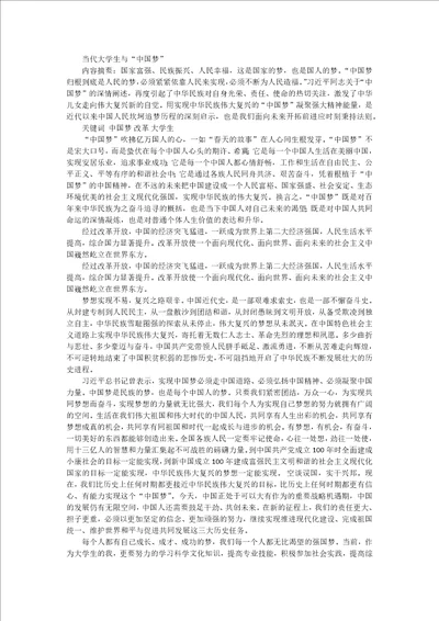 中国梦和当代大学生的关系