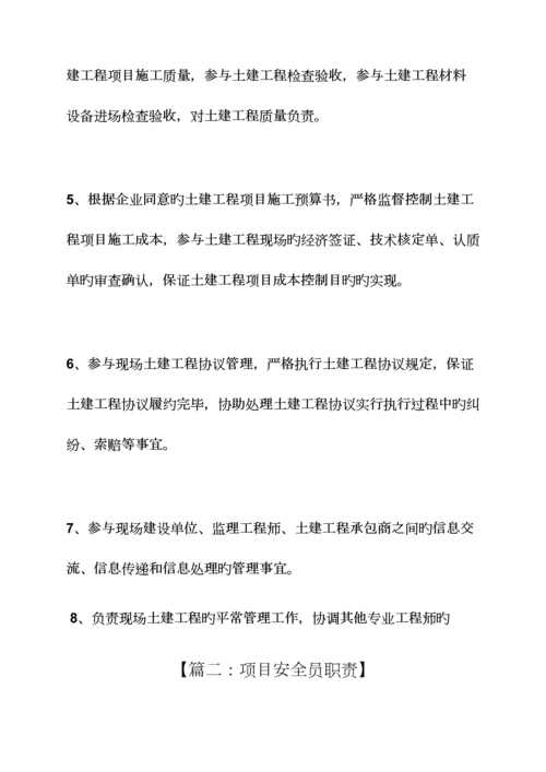 2023年甲方安全员岗位职责.docx