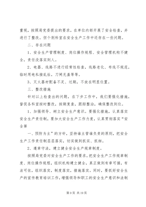 安全自查报告(精).docx