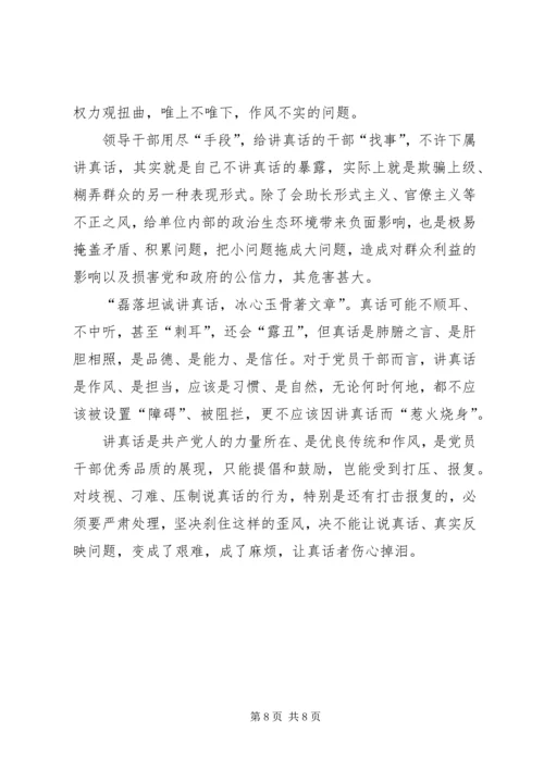 整治形式主义、官僚主义有感5篇.docx