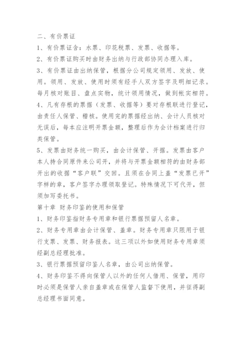 设计公司财务管理制度.docx