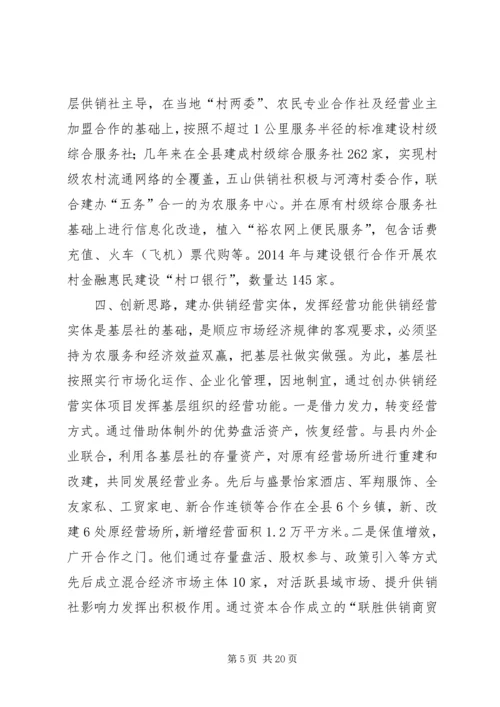 供销社基层组织建设工作纪实.docx
