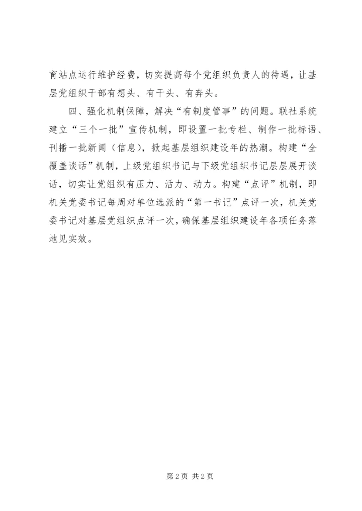 工业合作联社落实党建保障实施意见.docx