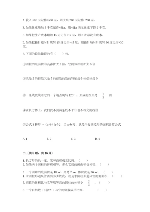 北京海淀区小升初数学试卷附参考答案（综合卷）.docx