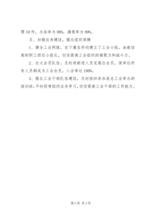 城管局工会工作报告 (2).docx