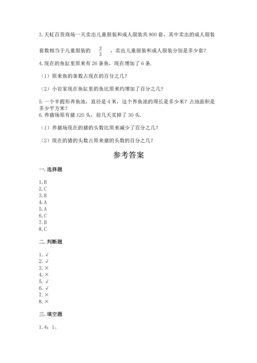 小学数学六年级上册期末考试卷附完整答案【全国通用】.docx