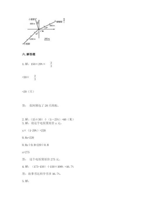 小学数学六年级上册期末测试卷及完整答案【有一套】.docx