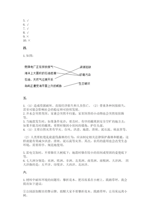 六年级下册道德与法治第二单元《爱护地球 共同责任》测试卷含答案（达标题）.docx