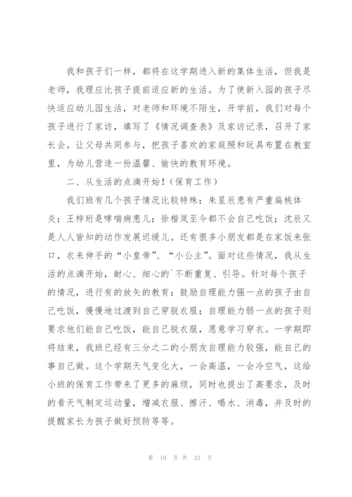 小班春季工作计划集合六篇.docx