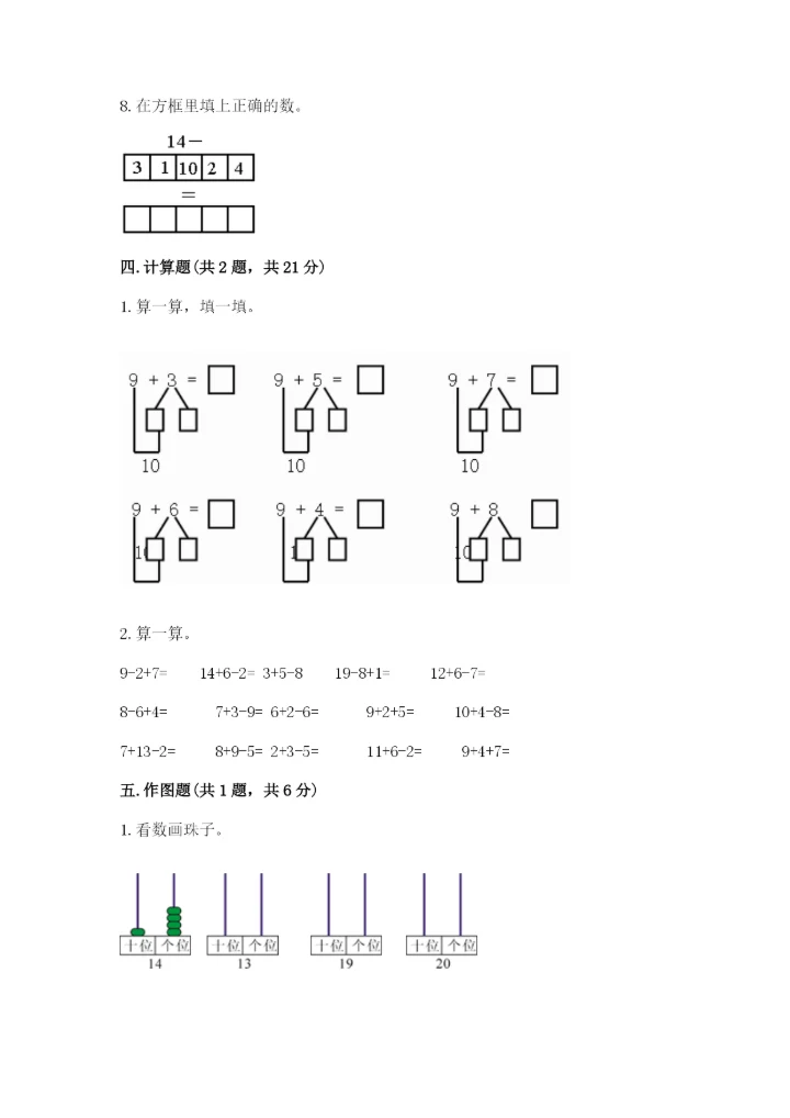 小学数学试卷一年级上册数学期末测试卷精编答案.docx