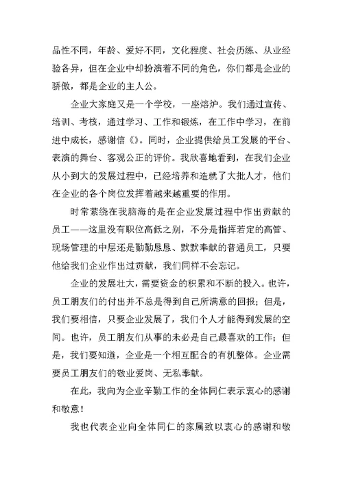 公司给全体员工的感谢信