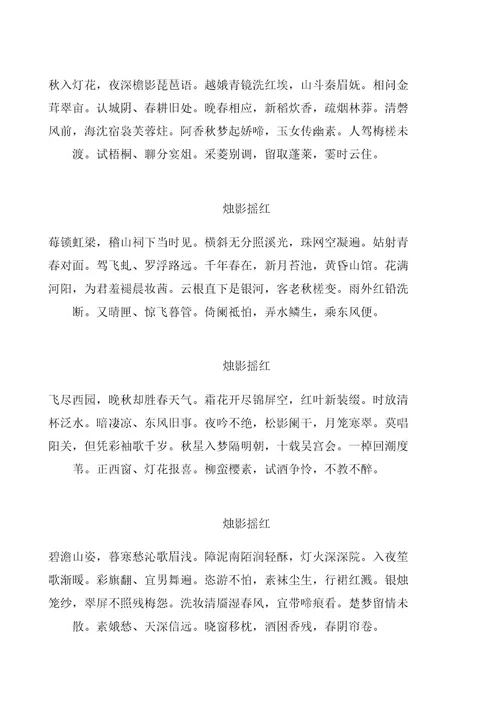 吴文英诗词诗词大全