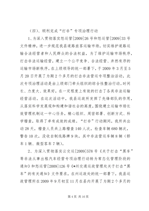 交通运政所工作总结暨工作计划.docx