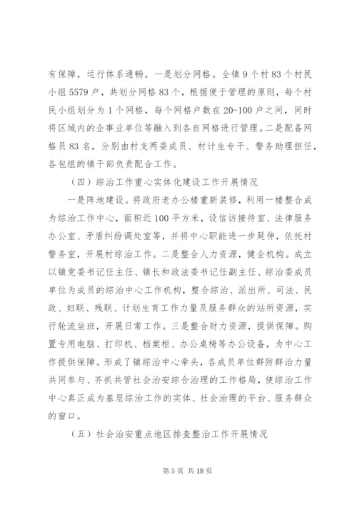 乡镇XX年上半年政法工作总结及下半年工作安排.docx