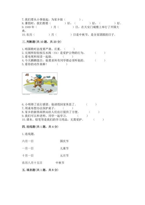 部编版二年级上册道德与法治期末测试卷及参考答案（名师推荐）.docx