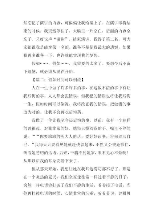 时间倒流了作文600字.docx
