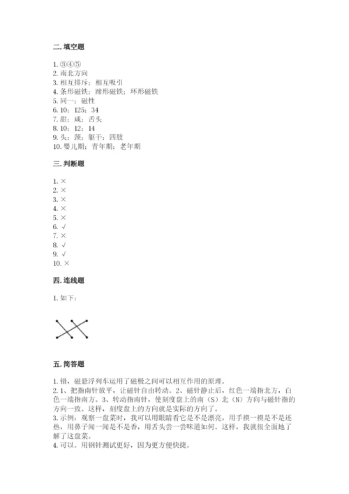 教科版小学科学二年级下册 期末测试卷附答案（轻巧夺冠）.docx