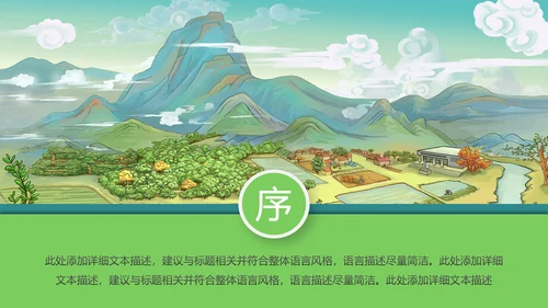 唯美乡村旅游新农村建设宣传画册PPT模板