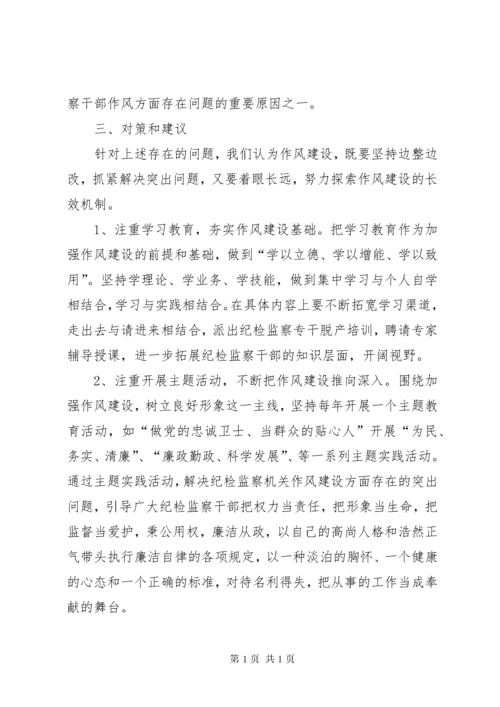 县纪检监察系统加强干部作风建设 (5).docx