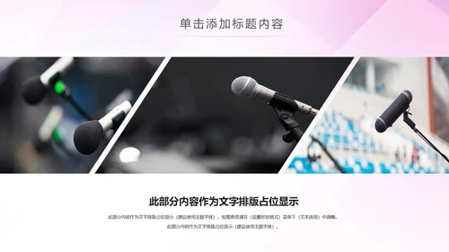 口才培训班学校演讲主持演讲比赛动态PPT模板