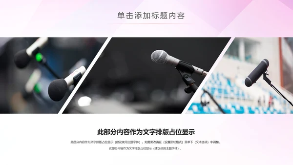 口才培训班学校演讲主持演讲比赛动态PPT模板