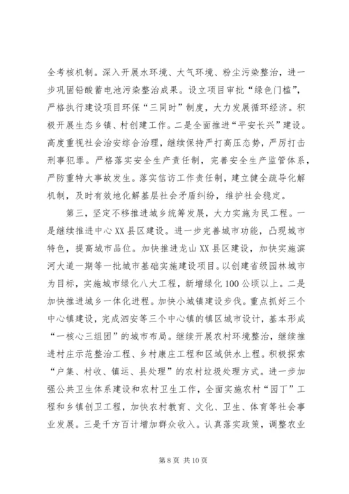 固本创新克难奋进坚定不移推进长兴经济社会更快更好发展.docx
