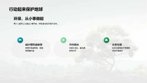 绿色生活 你我共筑