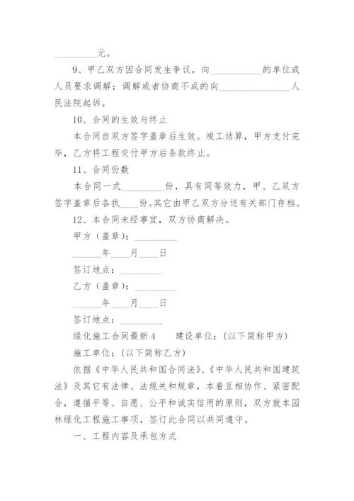 绿化施工合同范本最新.docx