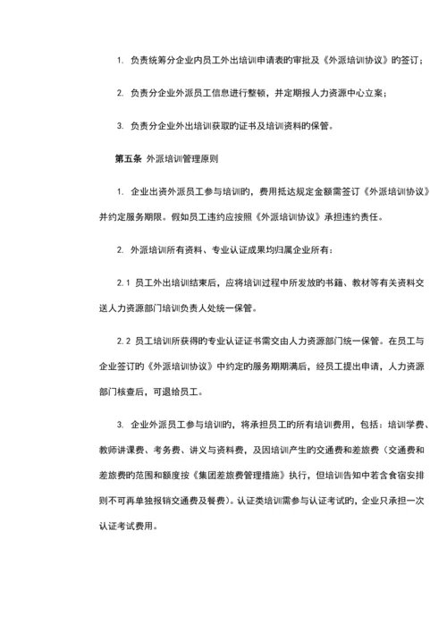 公司外派培训管理规定.docx